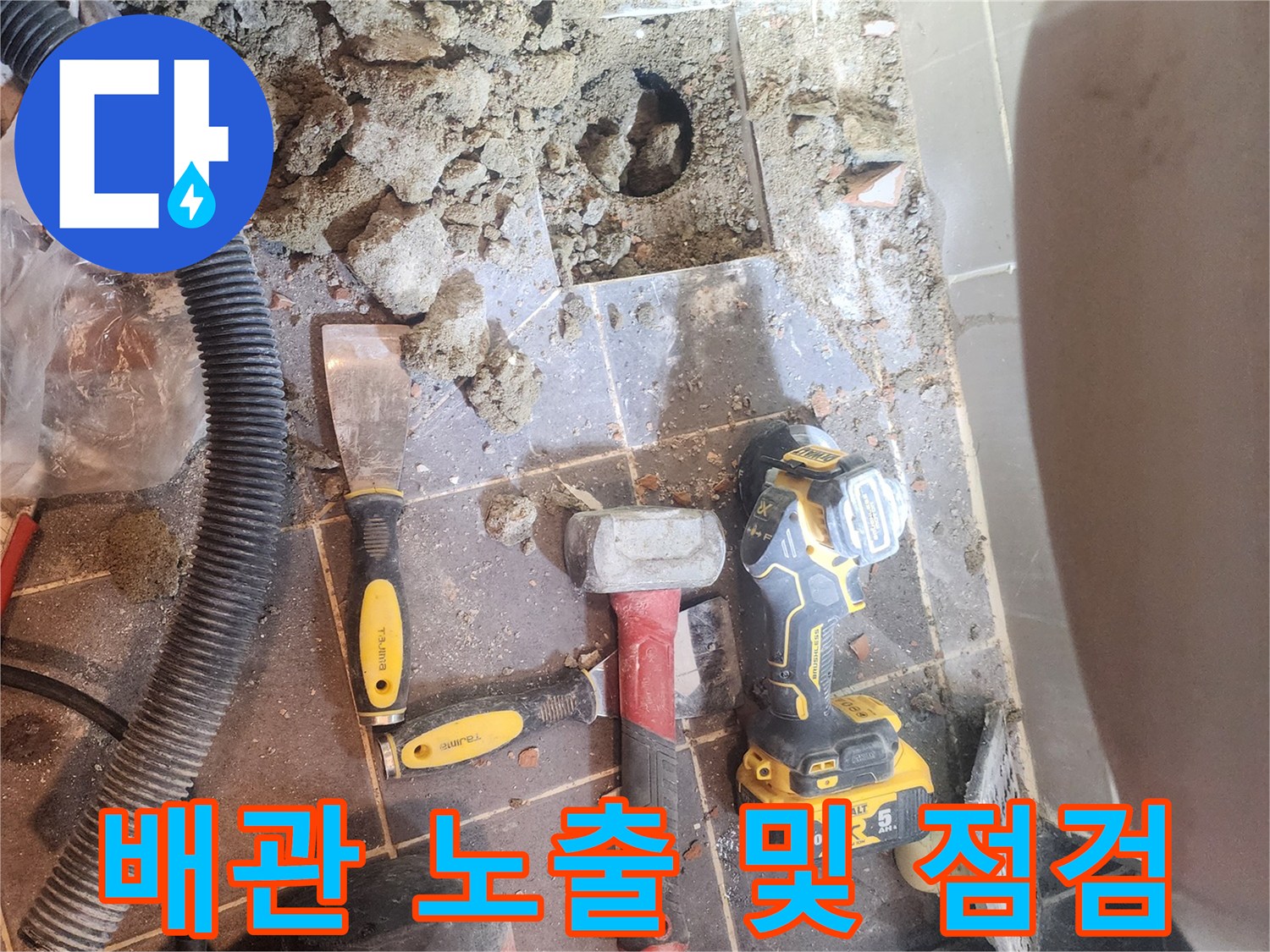 서울 성동구 금호동의 누수 문제를 해결하기 위해-욕실 바닥의 배관을 노출시키고-손상 여부를 점검하는-공사 현장 사진입니다