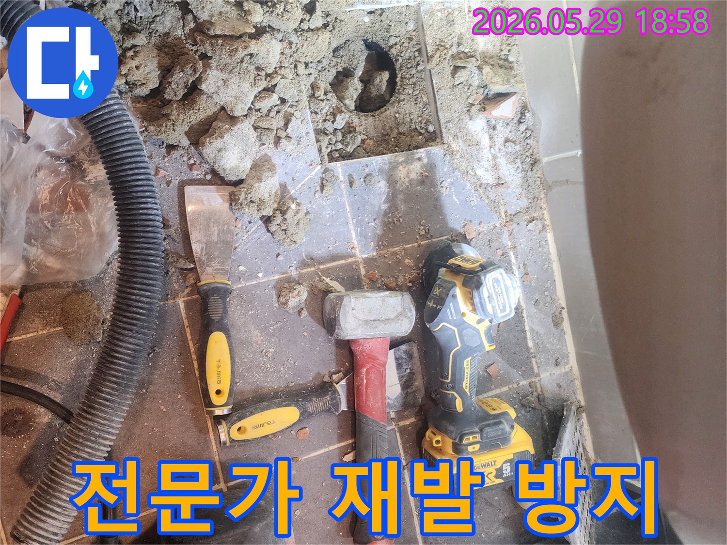 성동구 금호동 아파트에서-전문가의 손길로-누수 재발을-방지하기 위한-바닥 파쇄 현장입니다