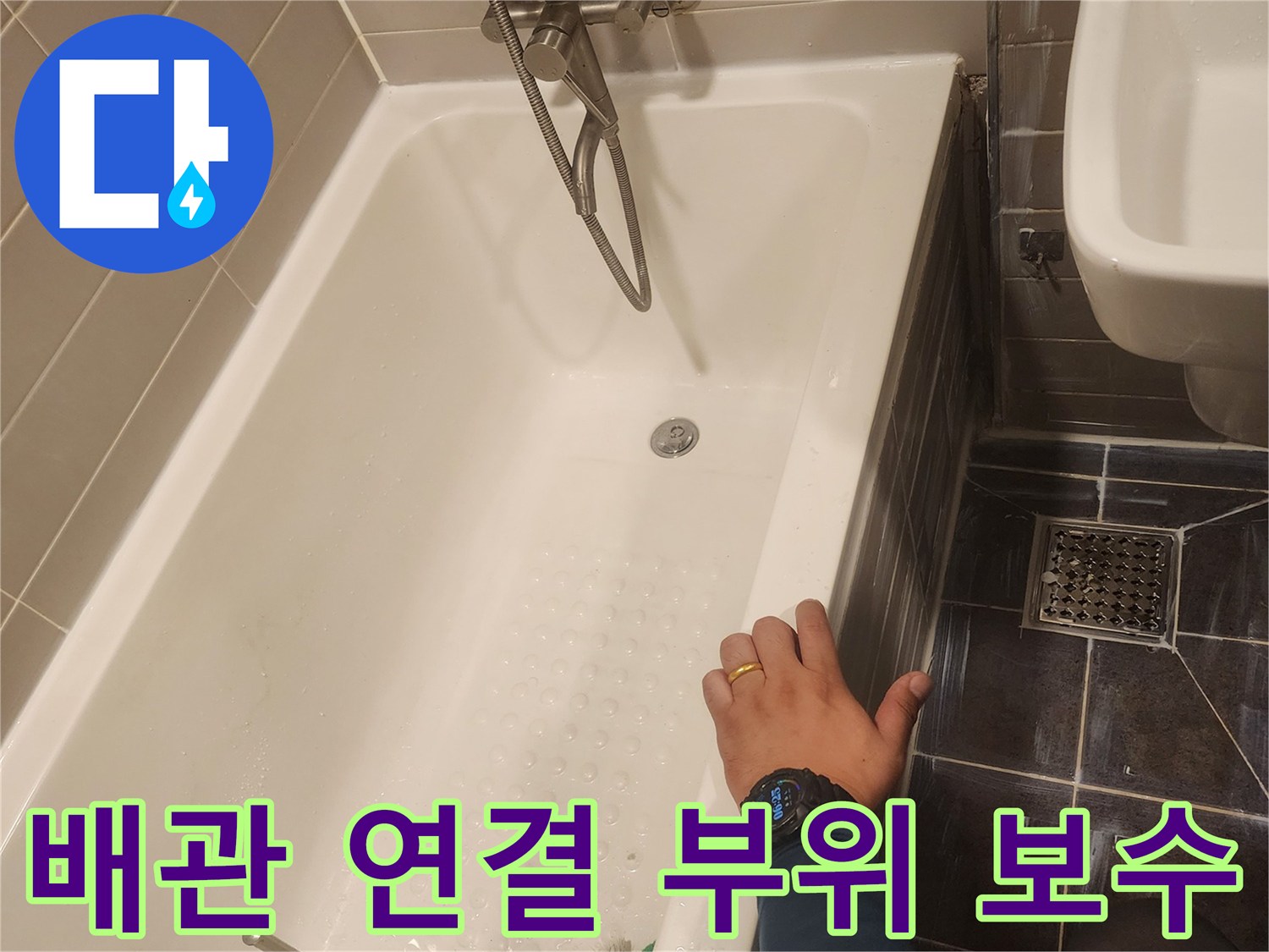 욕실-배관-연결-부위에서-발생하는-누수를-정밀하게-보수하고-밀봉하는-전문-엔지니어의-섬세한-작업