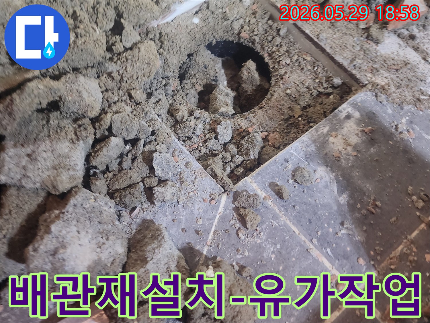 욕실 유가 주변 배관 재설치를 위해-기존 유가를 탈거하고-작업을 준비하는 현장입니다