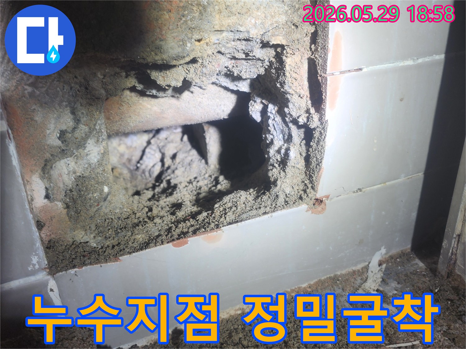 욕조 배수관-누수 지점 파악을 위한-정밀 굴착 작업 현장 사진