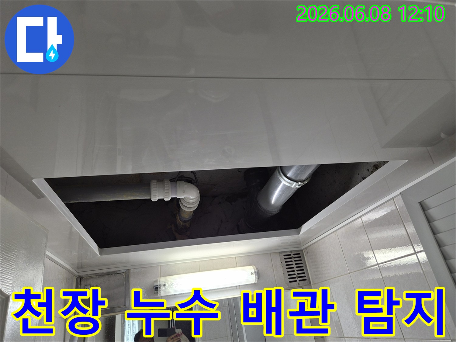 상가-천장-누수-전문가의-신속한-대처를-위한-탐지-현장