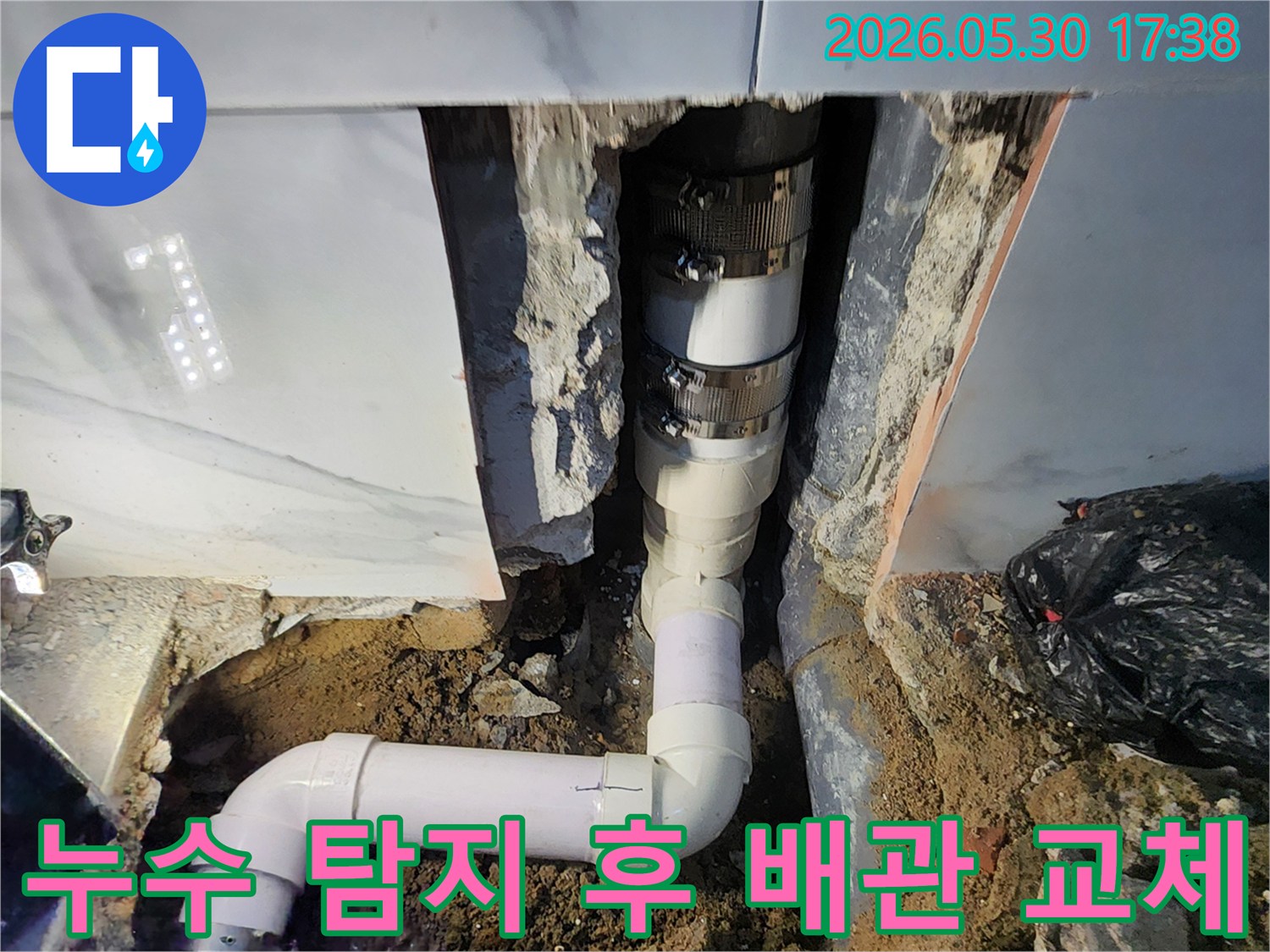 누수-탐지-후-손상된-배관을-새로운-배관으로-교체하는-작업-현장-사진입니다