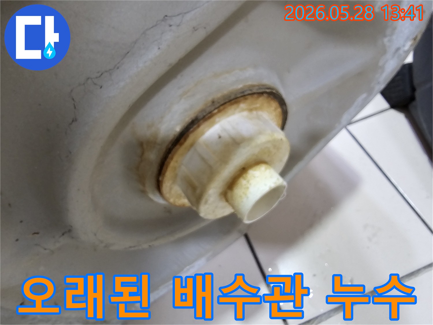 세면대 아래쪽에서-발견된-배관 이음새의-누수 문제와-그로 인한-주변 손상