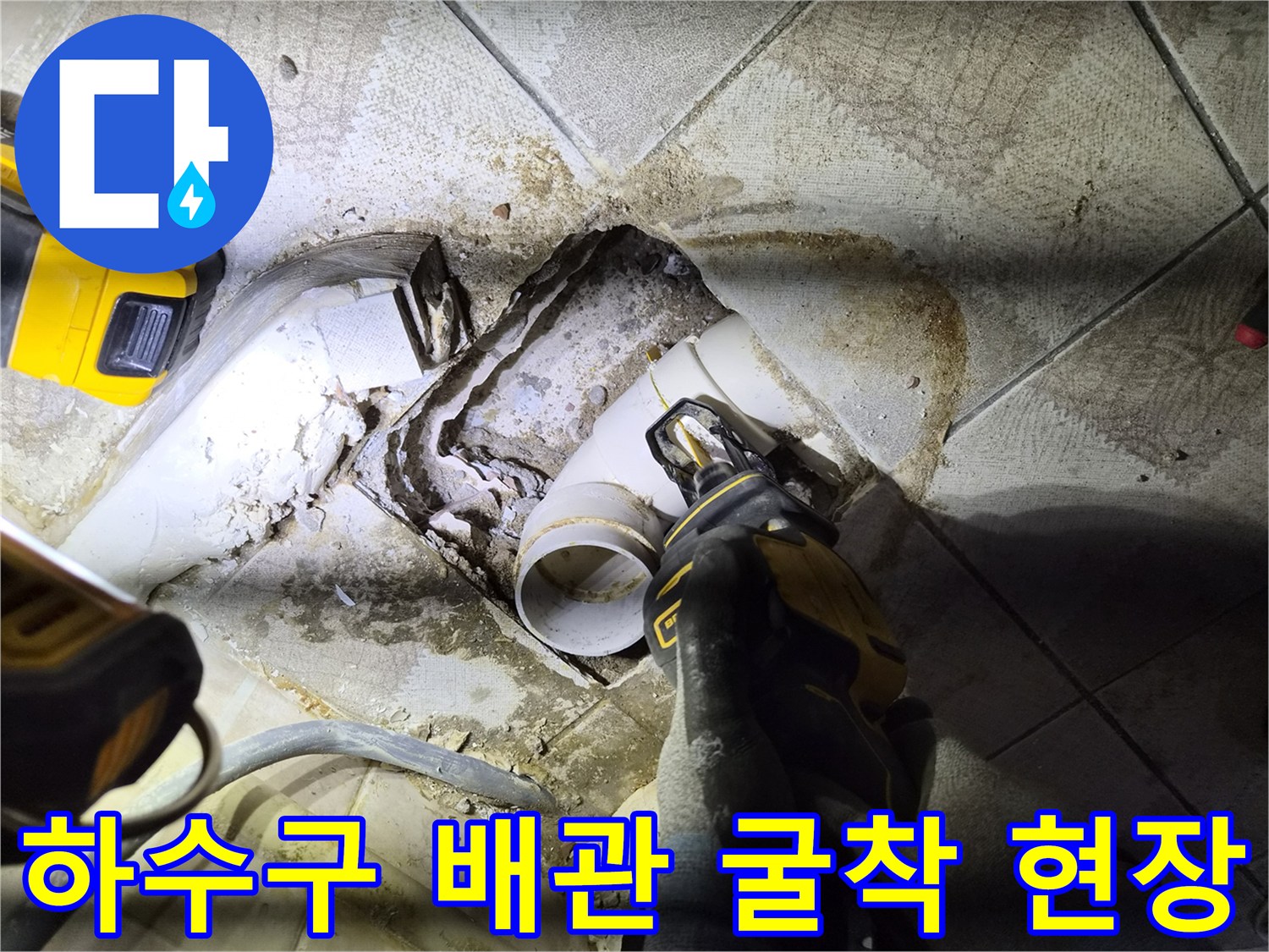 소변기-탈거-후-노출된-배관-누수-지점