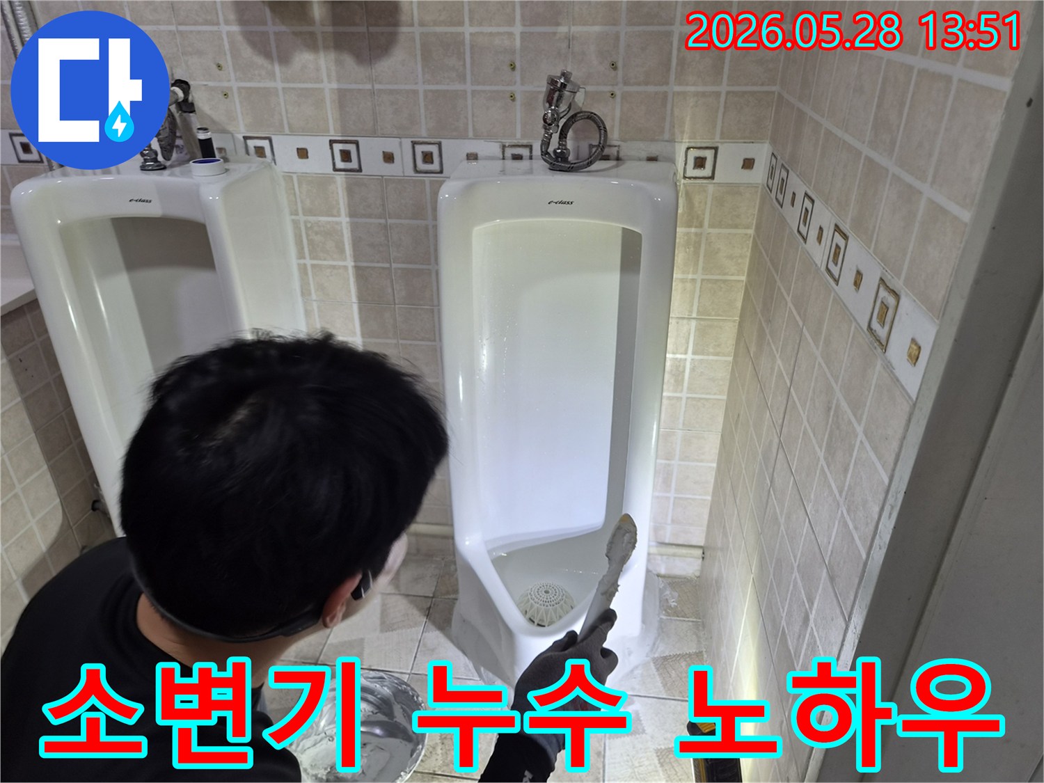 숙련된-기술자가-오랜-경험과-노하우로-소변기-누수를-깔끔하게-처리하고-있습니다.