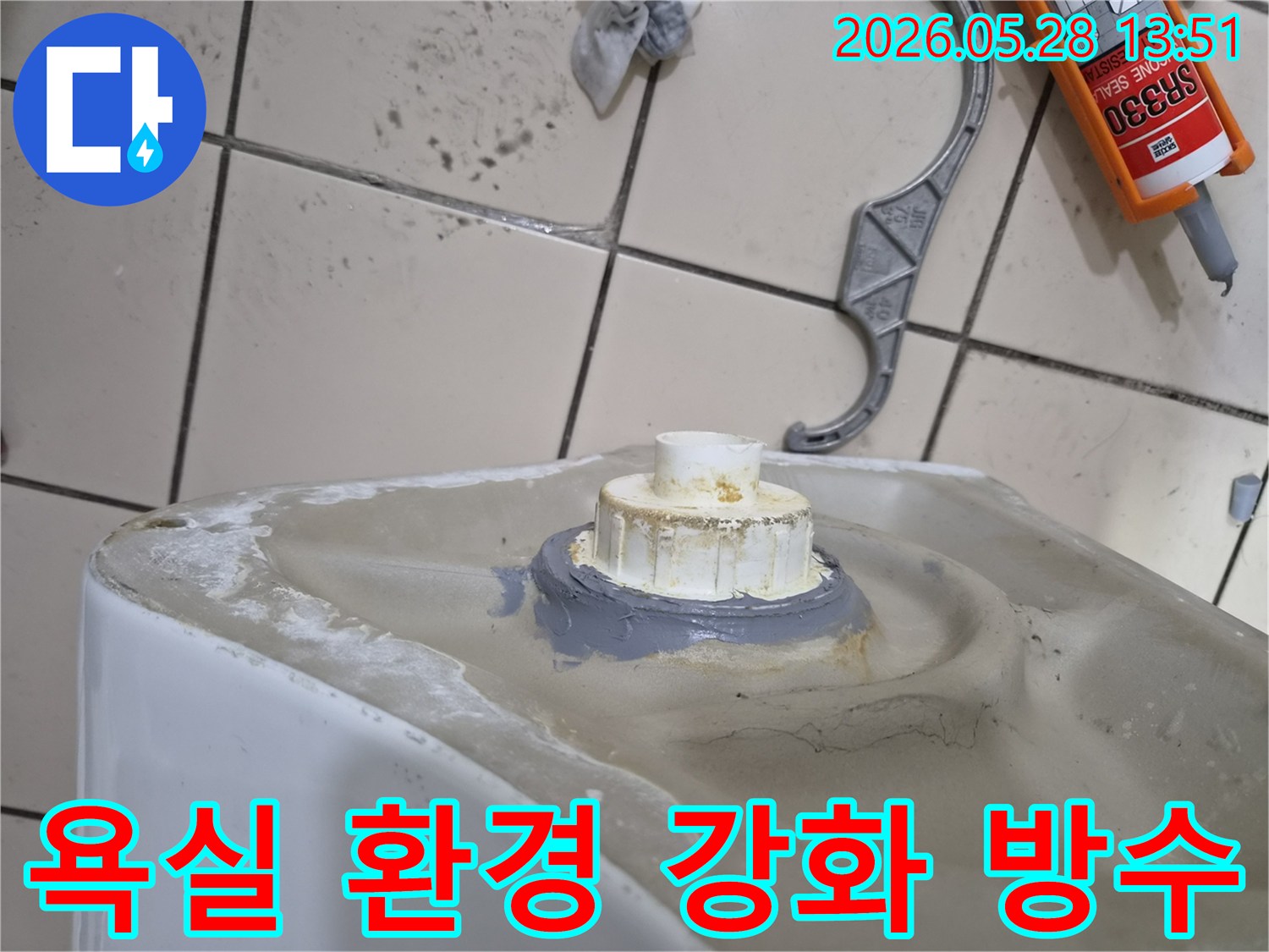 습하고 물 사용이 잦은 욕실 환경에 최적화된-세면대 배수구 방수 보수 작업 현장입니다.