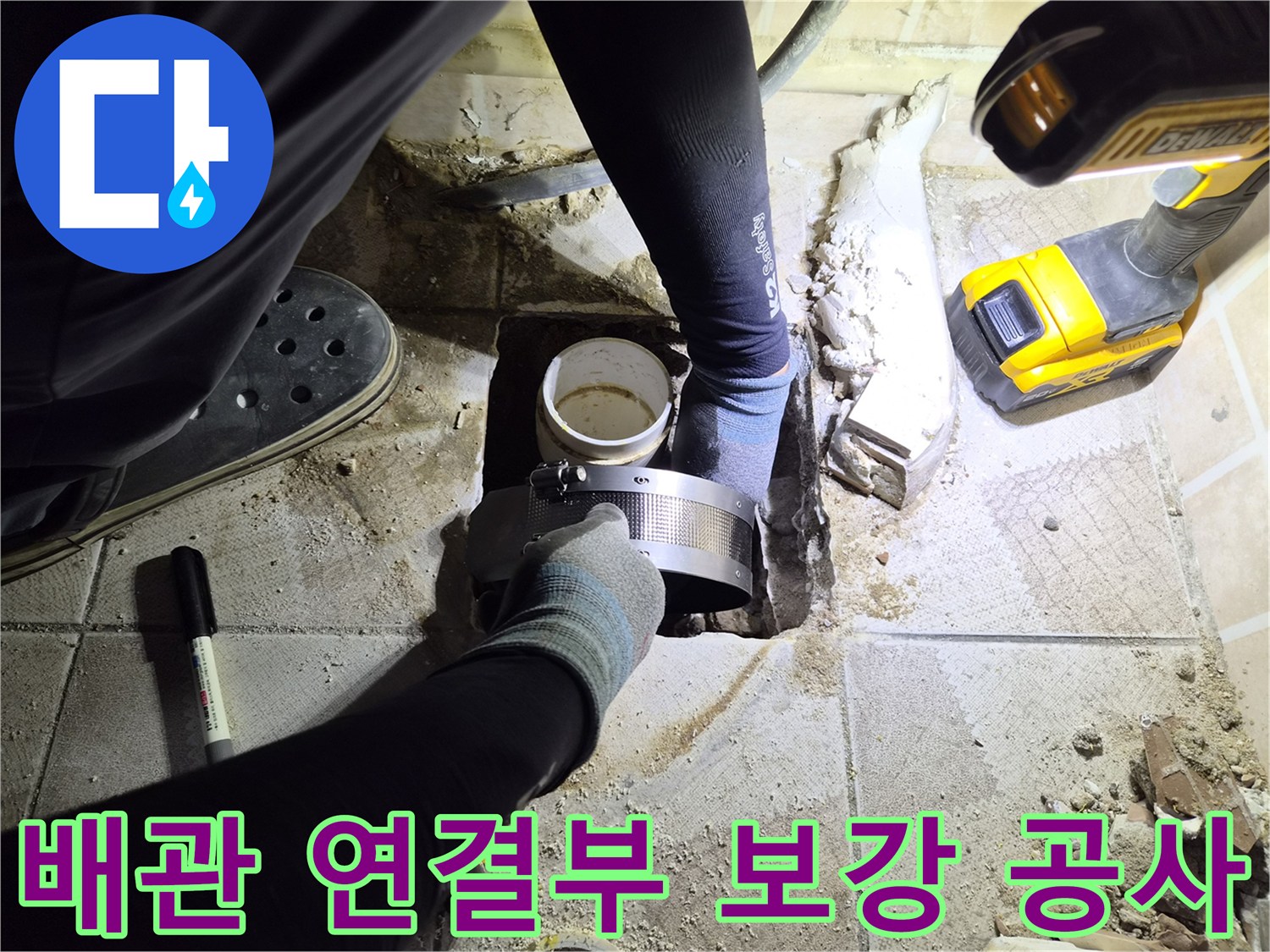 양천구 사무실 현장-소변기 탈거 후 노출된 하수관의 누수 부위 보강 작업