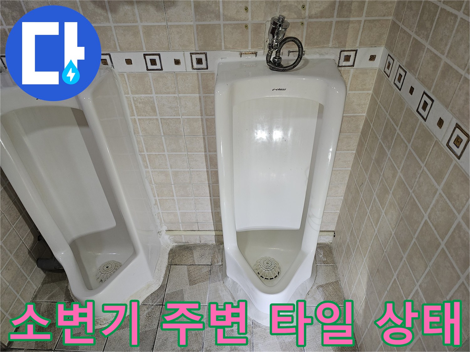 양천구 사무실 화장실에 설치된 두 개의 흰색 소변기와 벽면 타일 모습입니다.