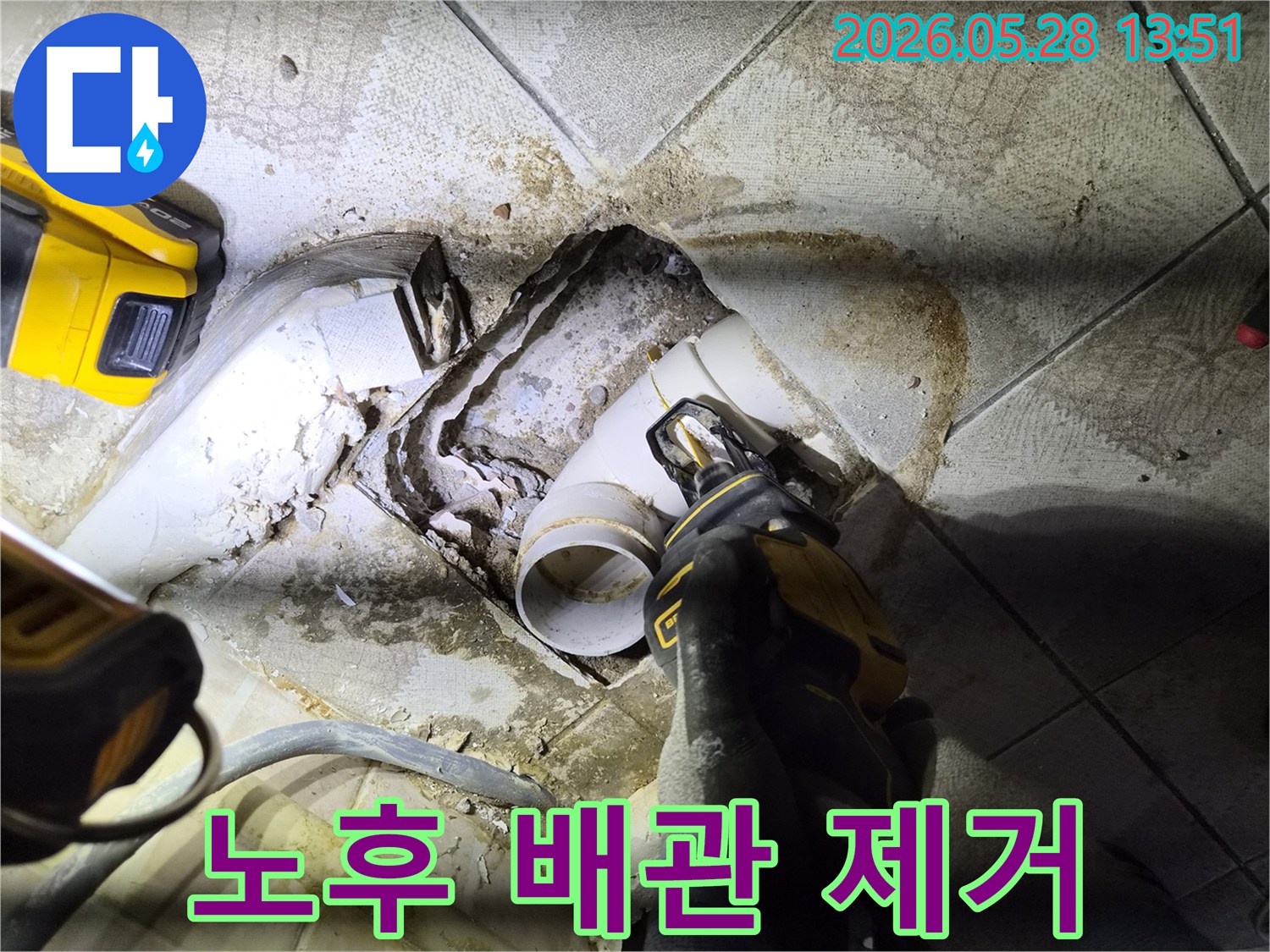 오래된 배관의 부식으로 인한 누수를 막기 위해-전문가가 직접-문제의 배관을 절단하여-새로운 배관으로 교체하는 과정의 시작입니다.