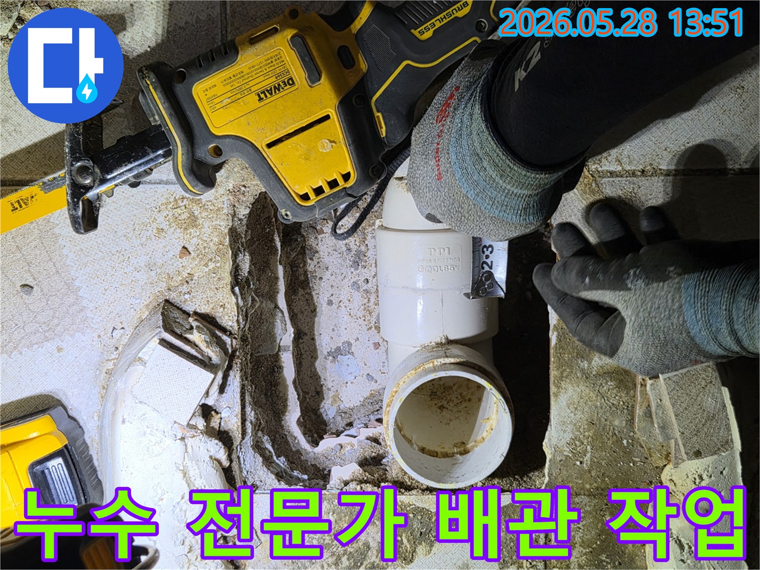 정확한 누수 지점을 찾아-배관을 교체하기 위한 준비 작업