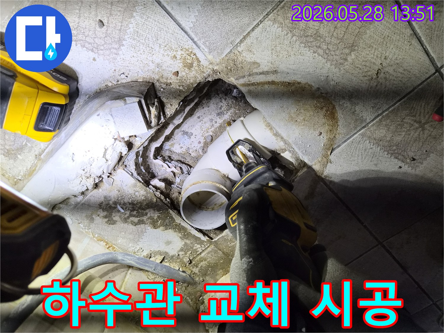 하수관 누수로 인한 피해를 최소화하기 위해-전문 엔지니어가-파손된 배관을 안전하게 절단하고-교체 작업을 진행하고 있습니다.