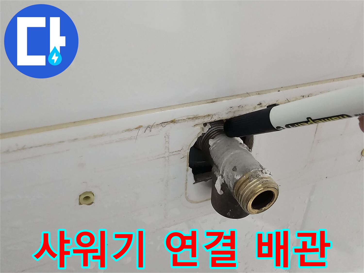 다산 현장-타일 벽면에 돌출된 금속제 수전 공급 배관