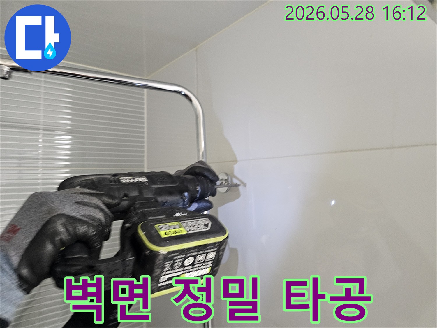 배관 누수 확인을 위한-타일 벽면 정밀 타공 작업으로-최소한의 손상으로 진행됩니다.