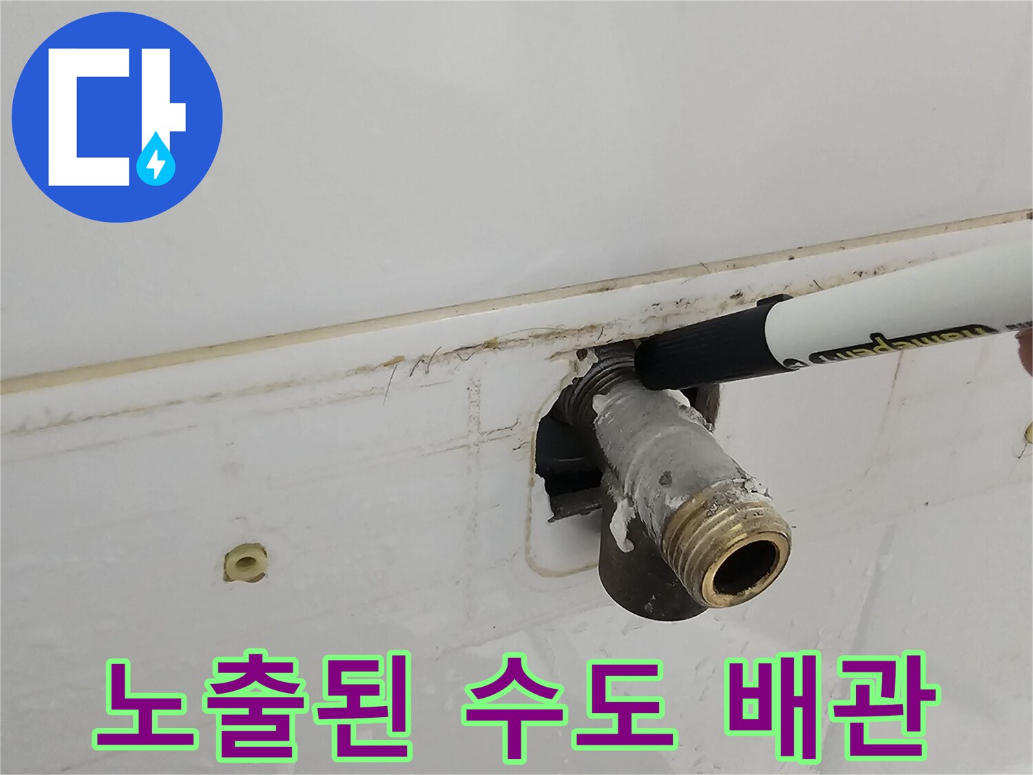 샤워기 수전 교체를 위해 준비 중인 벽면 배관 사진입니다.