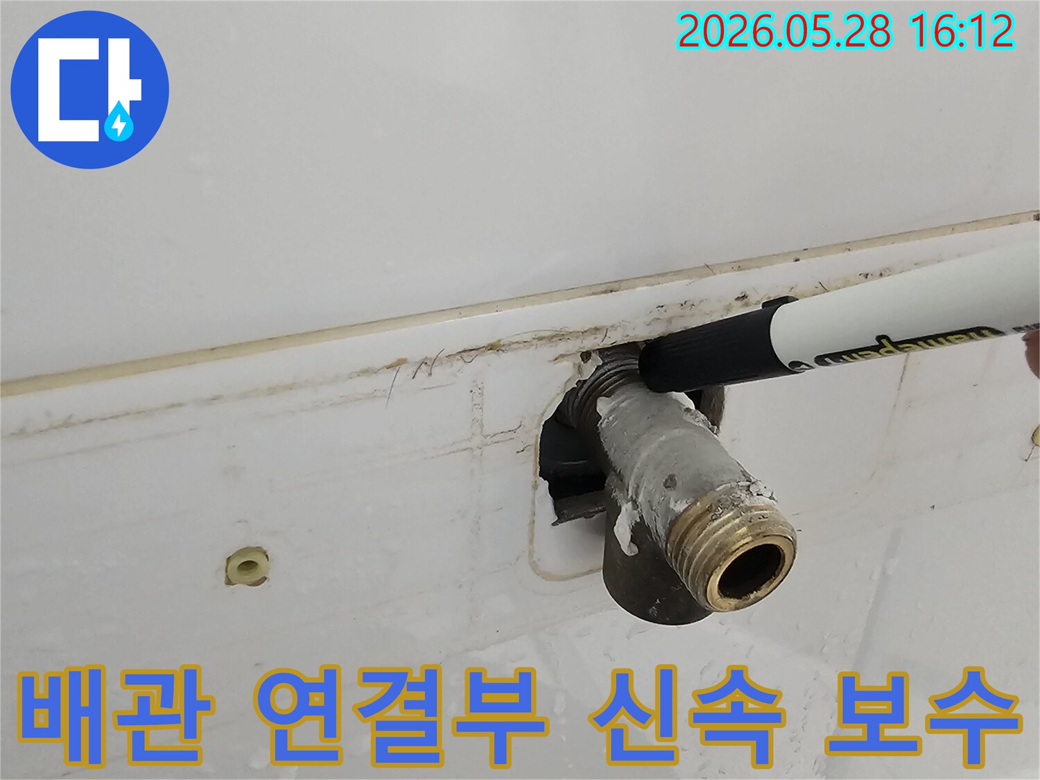 욕실-배관-연결부에서-발생한-누수-지점을-신속하게-보수하는-모습