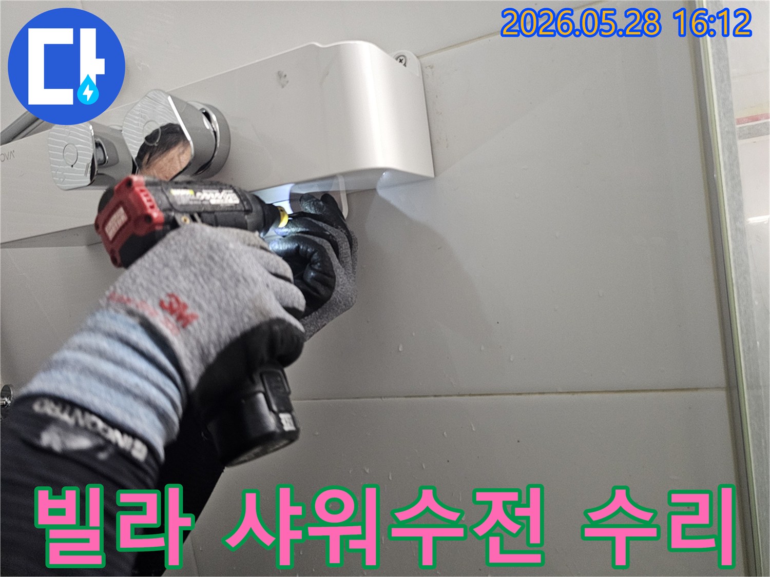 전문 기술자가-보호 장갑을 착용하고-전동 공구로-빌라 화장실의-샤워수전을-정밀하게-수리하는-모습입니다