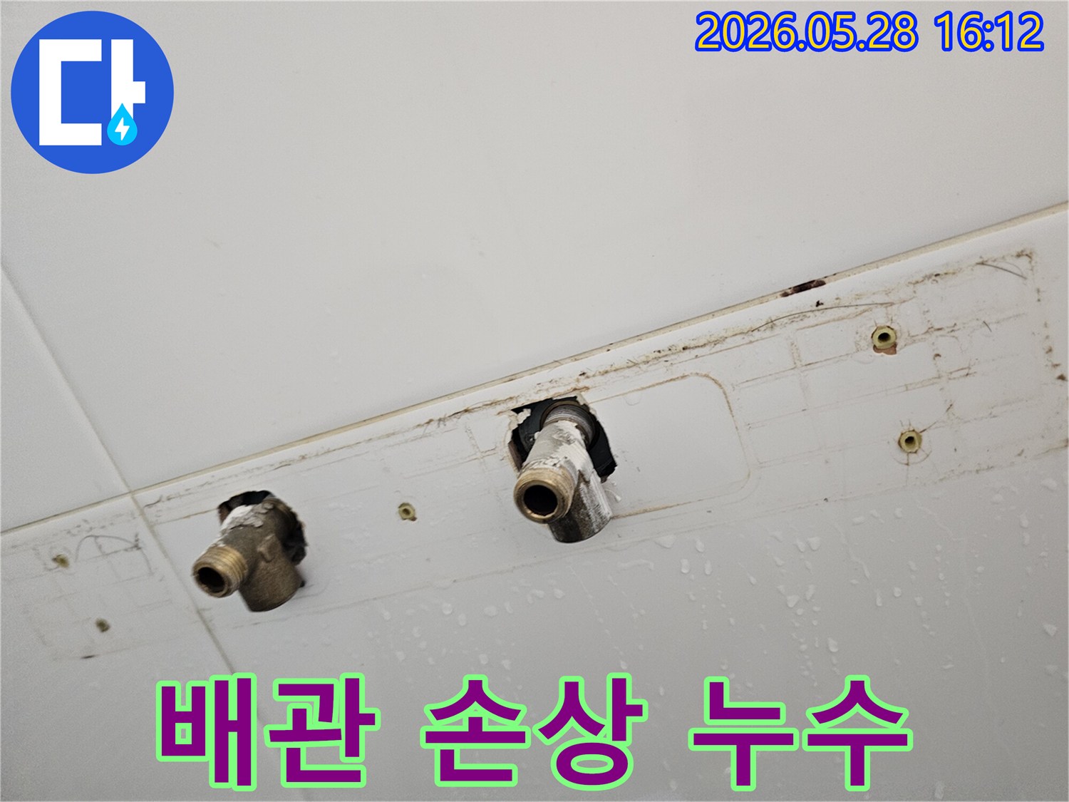 천장에서 물이 떨어지는 문제로-손상된 배관을 정밀하게 점검하고 있습니다