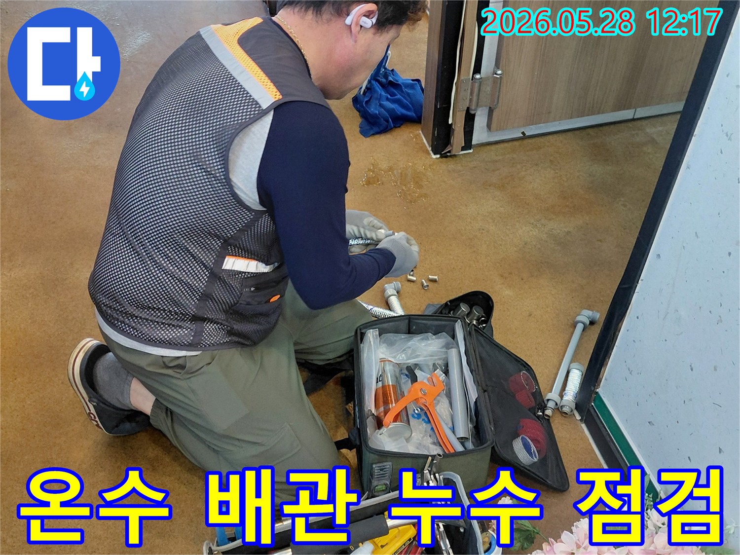 누수-전문가가-온수-배관-문제를-해결하기-위해-정밀하게-작업하는-현장