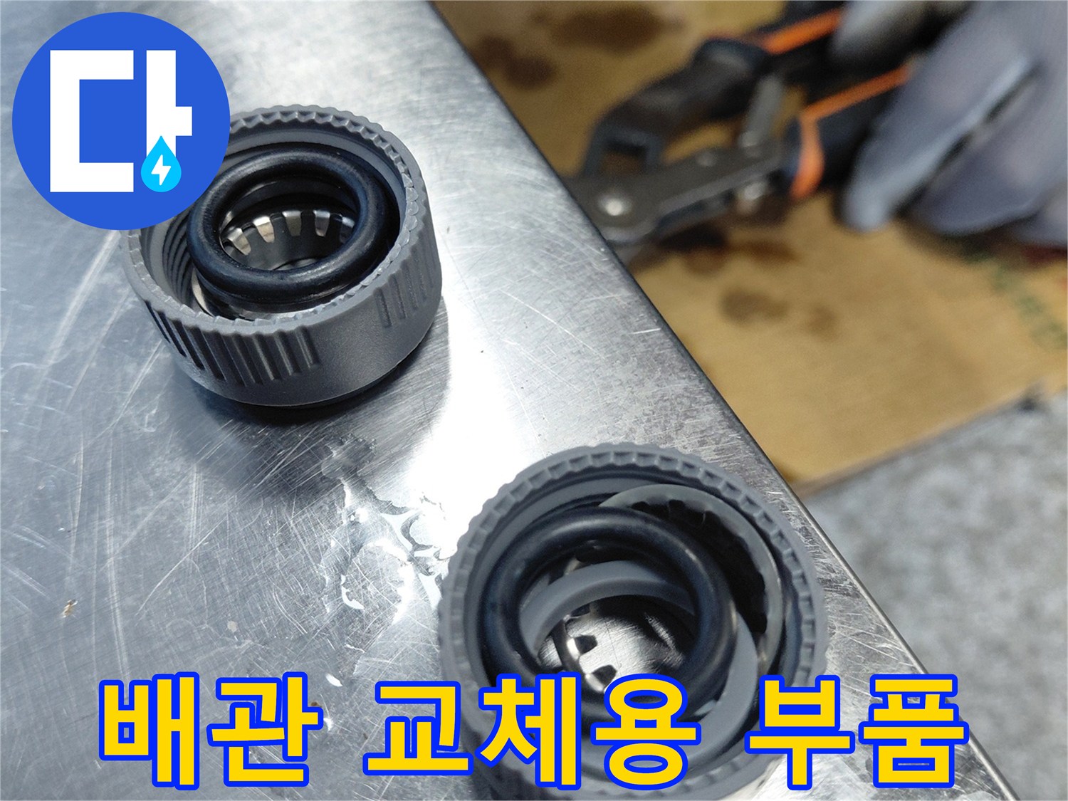 새로 설치할-에이콘 배관 연결 소켓 상세