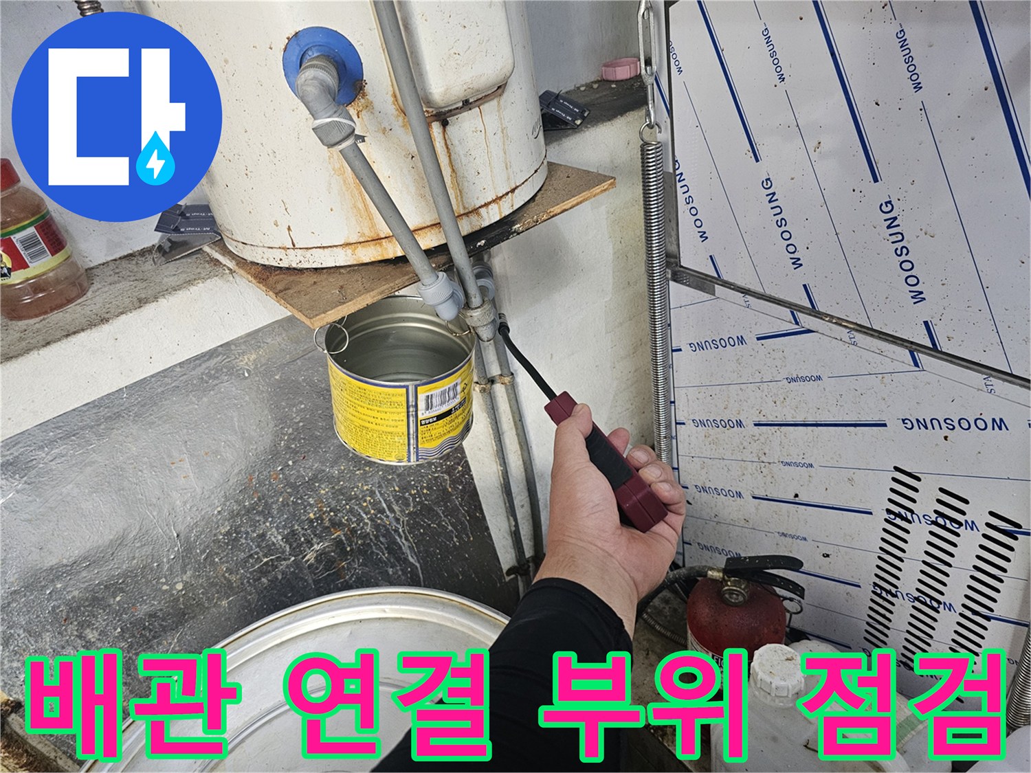 금속 배관과 밸브 주변의 누수 여부를 체크하고 있습니다.