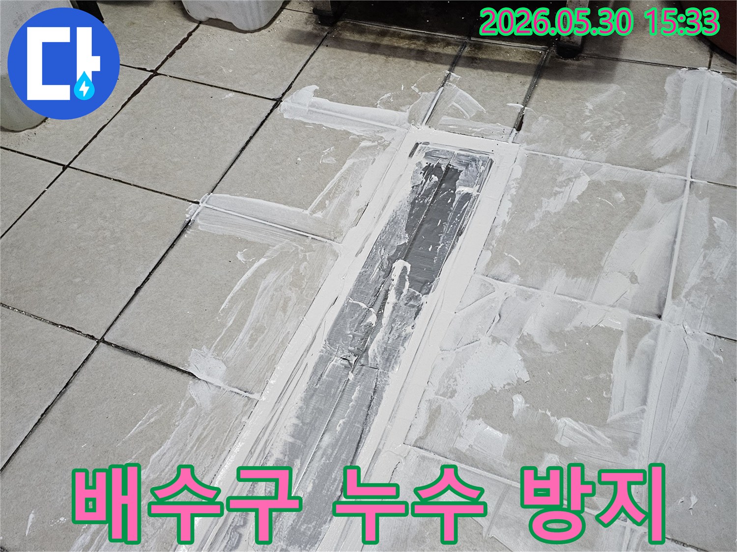 서울 서초구 욕실의-배수구 주변에-누수 방지를 위한-특수 방수재를-꼼꼼하게 시공하고-마무리한 모습입니다