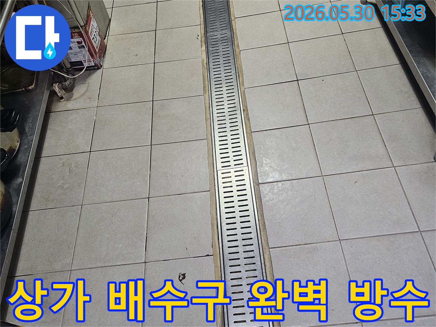 서초동 상가 바닥의-배수 트렌치 주변에서 발생한-물샘 현상을 해결하기 위해-완벽 방수 작업을 진행하는-공사 현장 이미지입니다