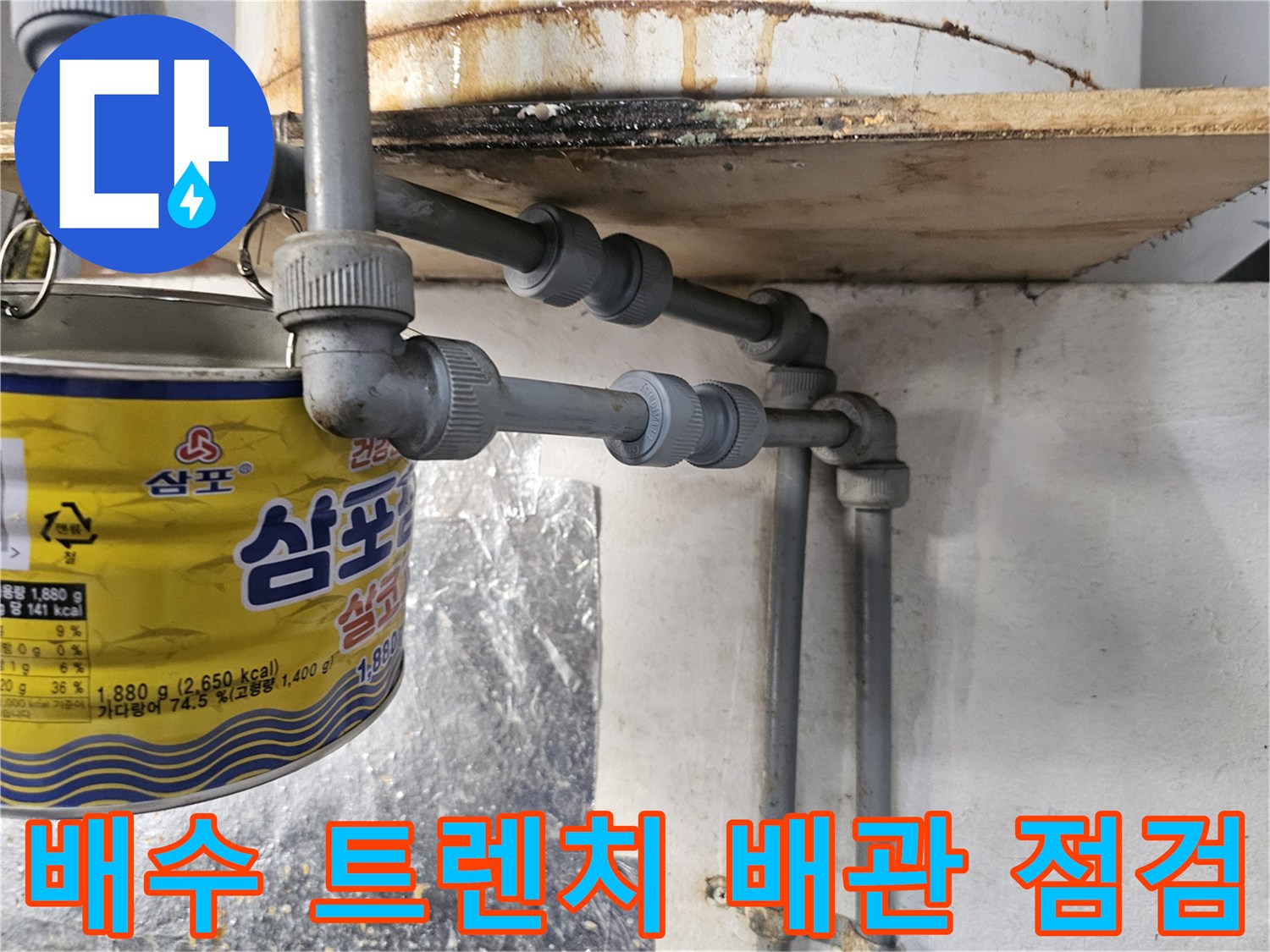 하수구 배수 트렌치와 연결된 PVC 배관의 모습