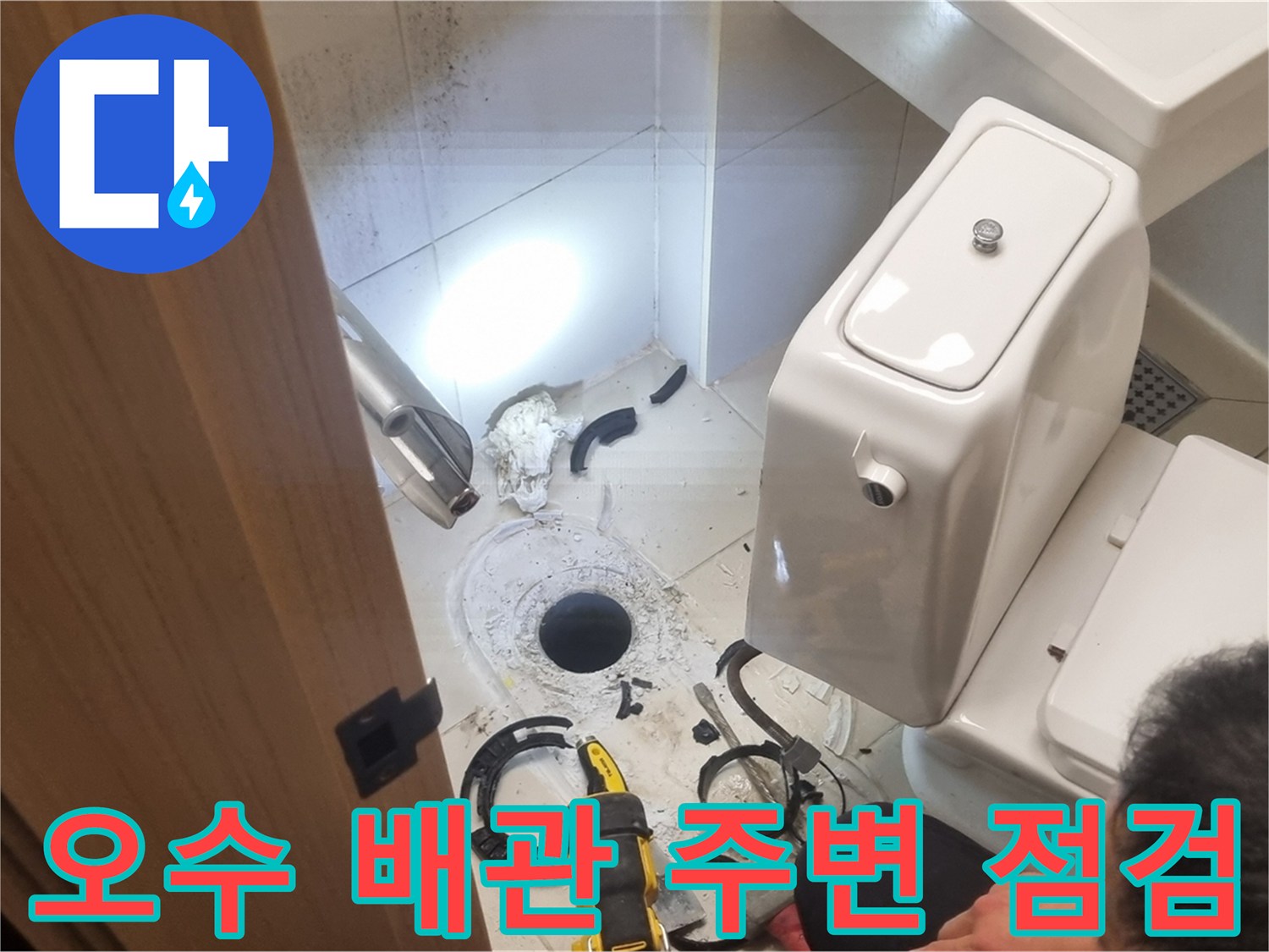 변기-제거된-자리의-오수관-및-배관-주변-상태-촬영