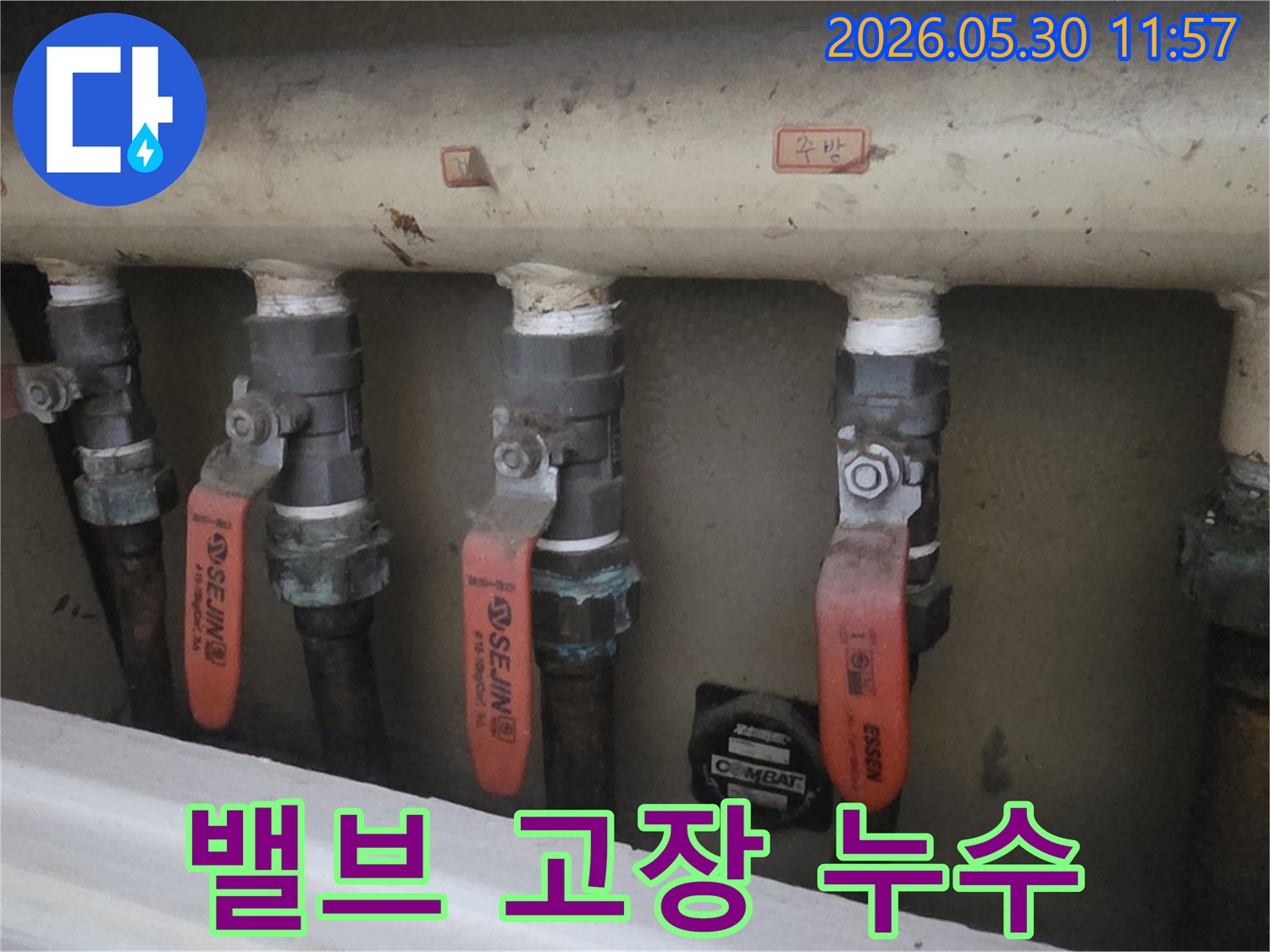 아파트-배관-밸브의-고장으로-인해-발생한-누수를-신속하게-수리하는-현장