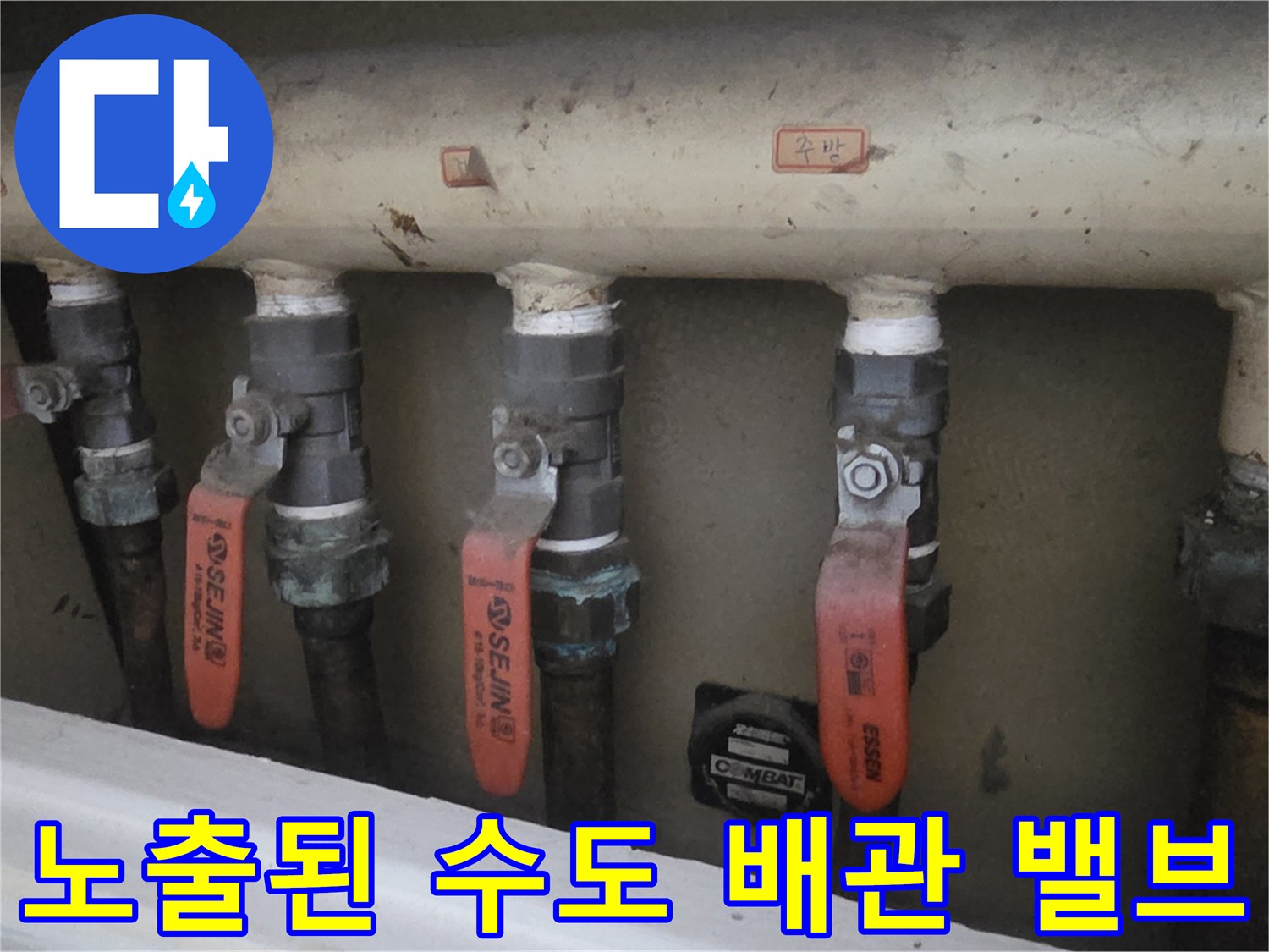 아파트-화장실-천장-내부-수도-배관-및-중간-밸브