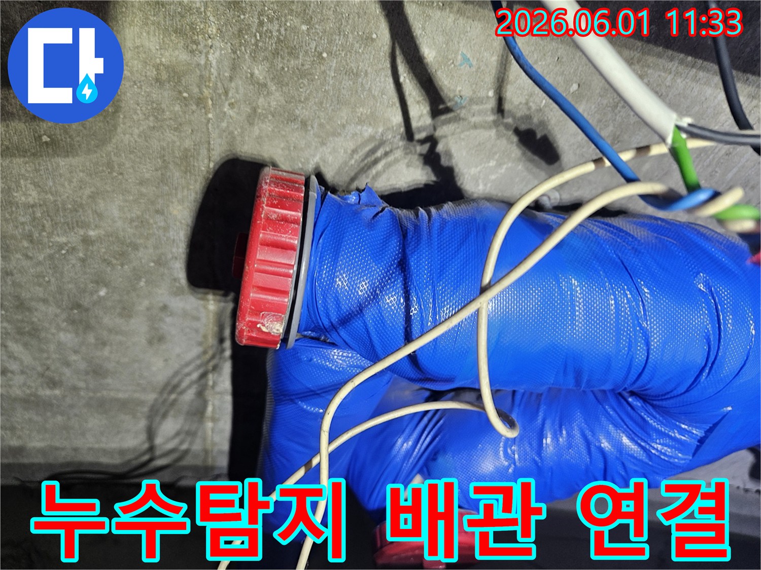 누수 탐지 작업을 위해-배관에 연결된 특수 장비와-보온 처리된 모습입니다.