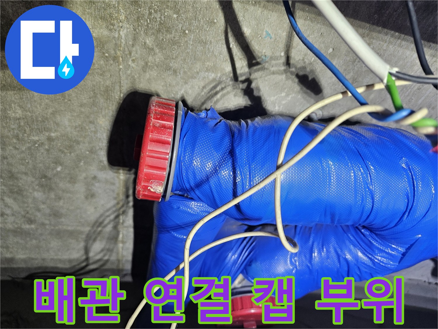 붉은색 캡으로 고정된-보일러 배관 연결 지점