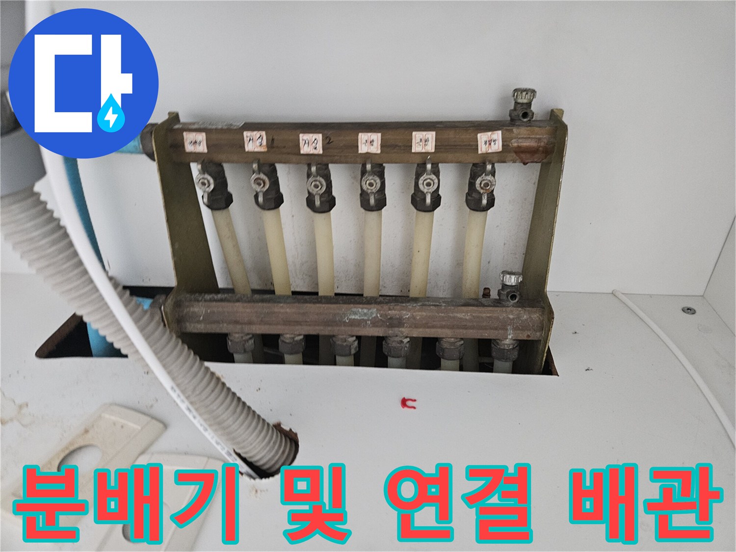 하남 현장-보일러 분배기 밸브와 하단 배관 상세
