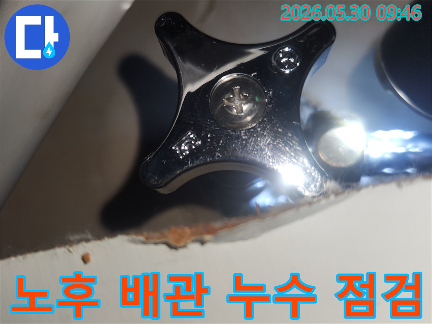 노후된-배관에서-발생한-누수-지점을-교체-작업-전-최종적으로-점검하는-엔지니어의-모습