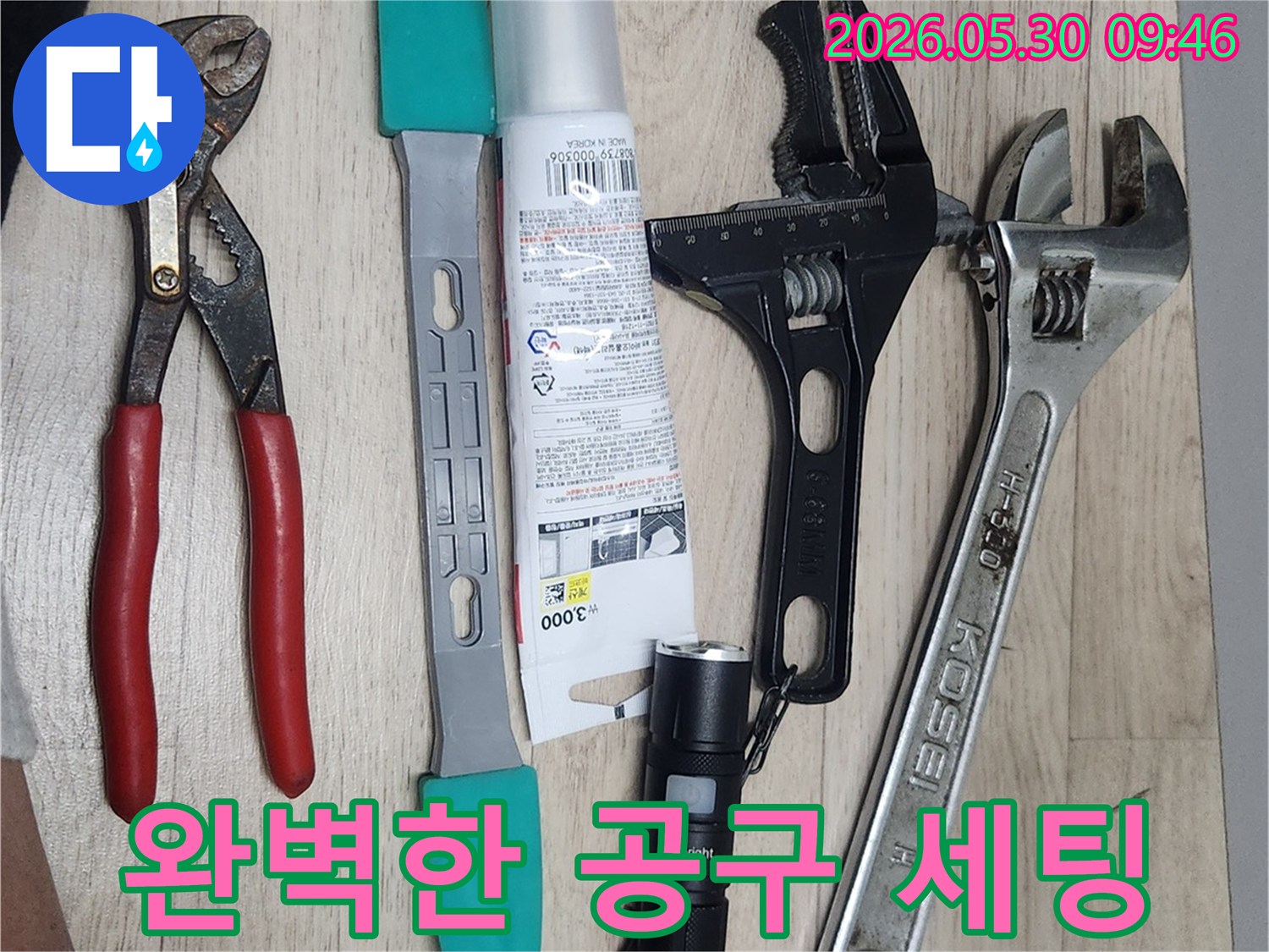 누수-수리-전문가가-현장에-도착하여-작업-시작-전-필요한-공구들을-정리하고-있습니다