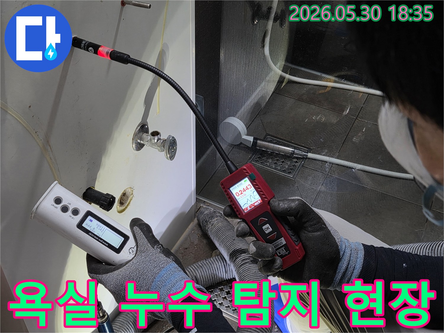 고성능-누수-탐지기로-숨겨진-배관-누수를-찾아내는-작업-과정