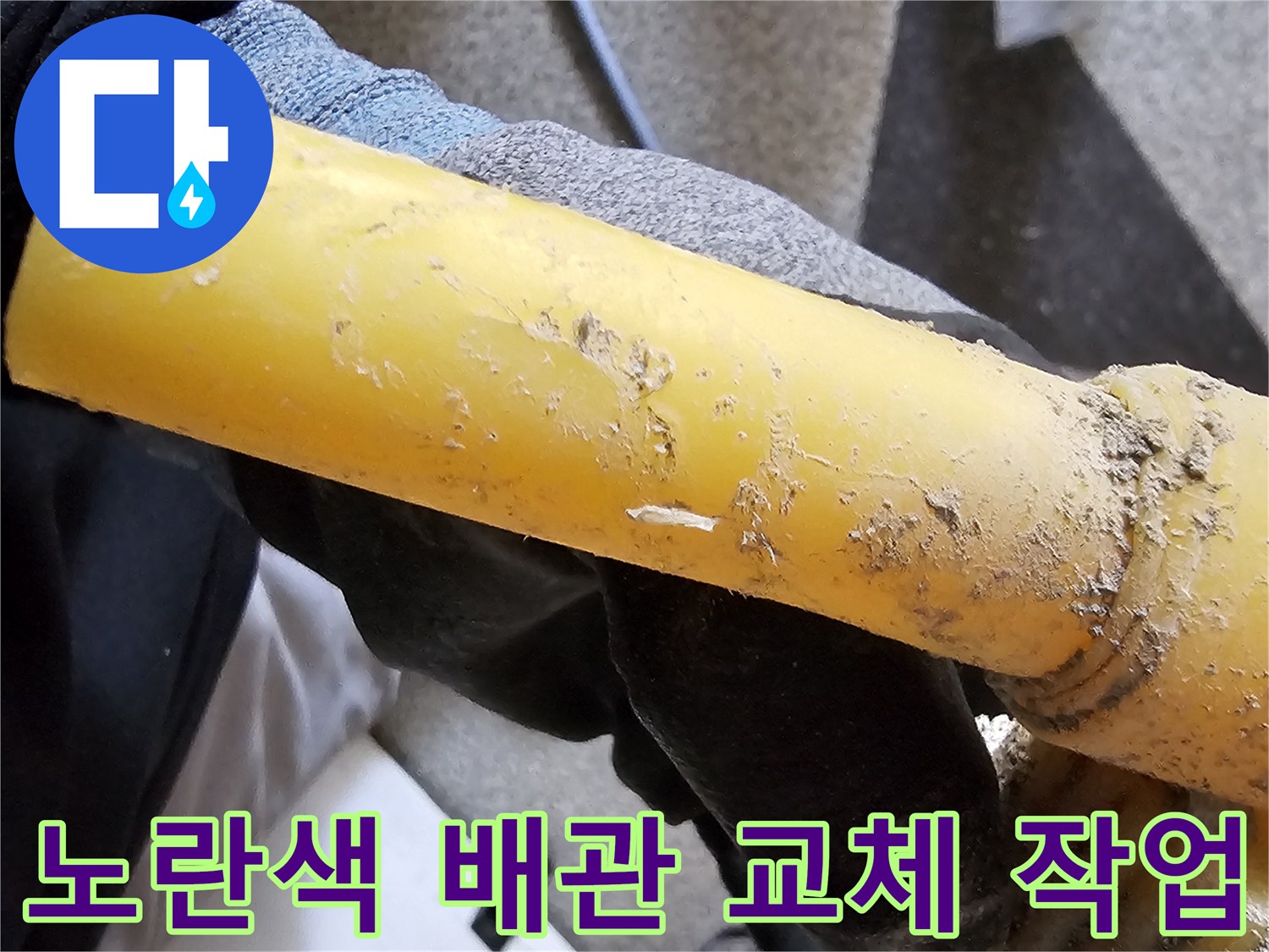 누수 지점을 찾아 수리한-배관의 연결 부위 상세 사진