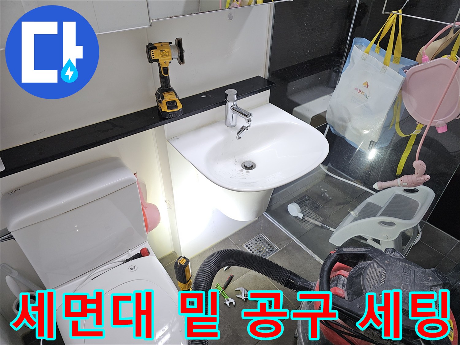 배관-점검을-위해-준비된-공구와-세면대-하부