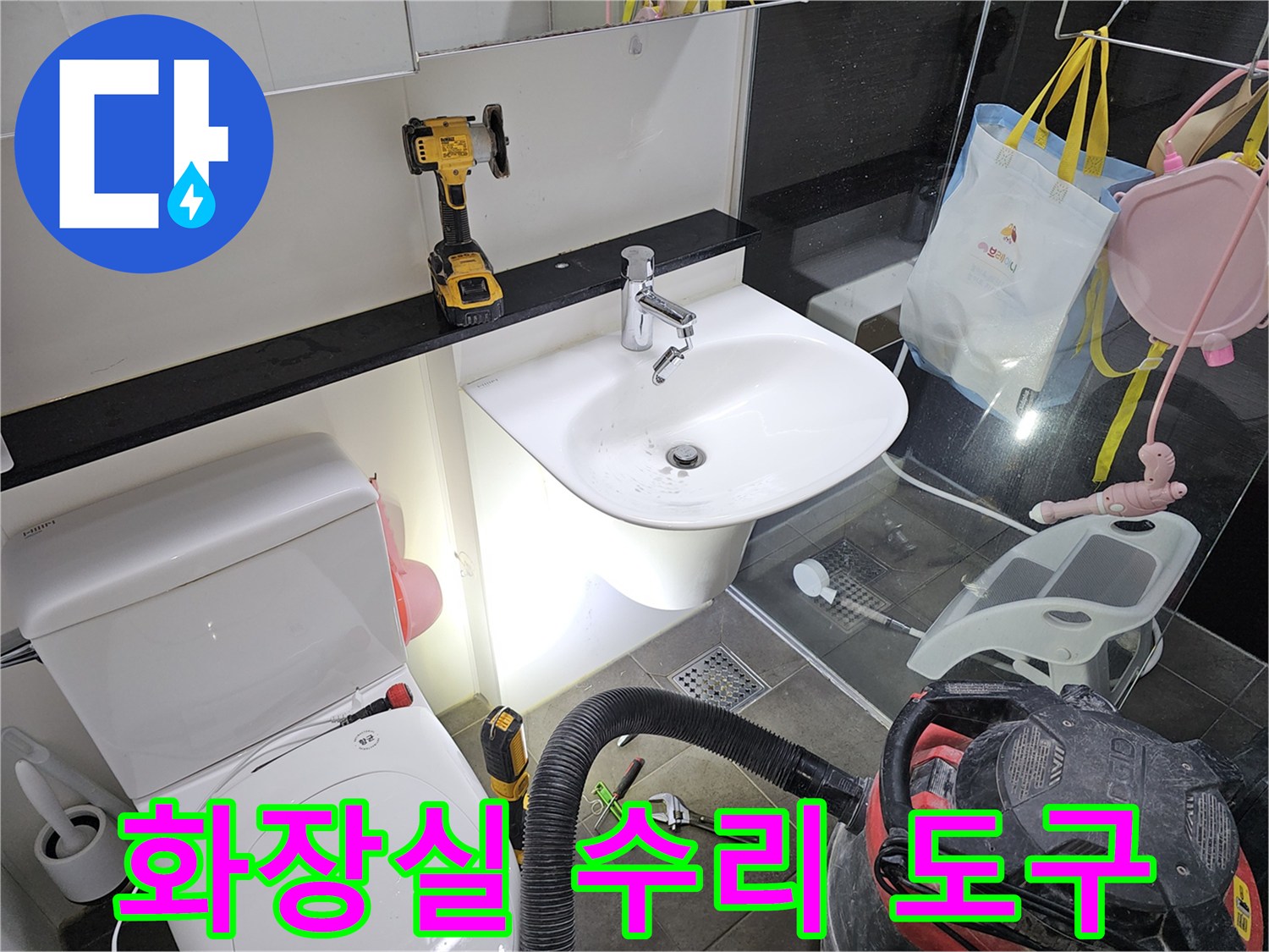 변기와 세면대 주변에 놓인 누수 탐지용 장비들