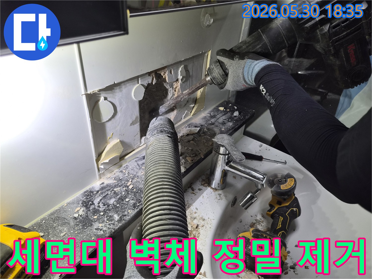 세면대-주변-벽면에서-발생한-누수를-수리하기 위해-벽체를-정밀하게-제거하는-작업입니다