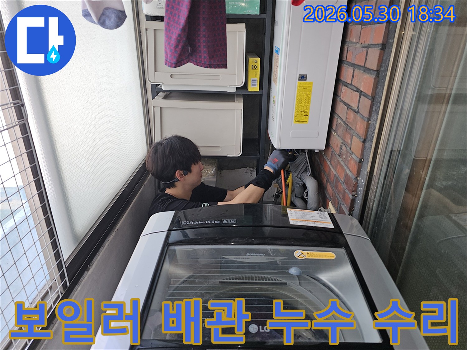 엔지니어가-세탁실-좁은-공간에서-보일러-배관-누수를-정밀하게-점검하고-수리하는-모습입니다