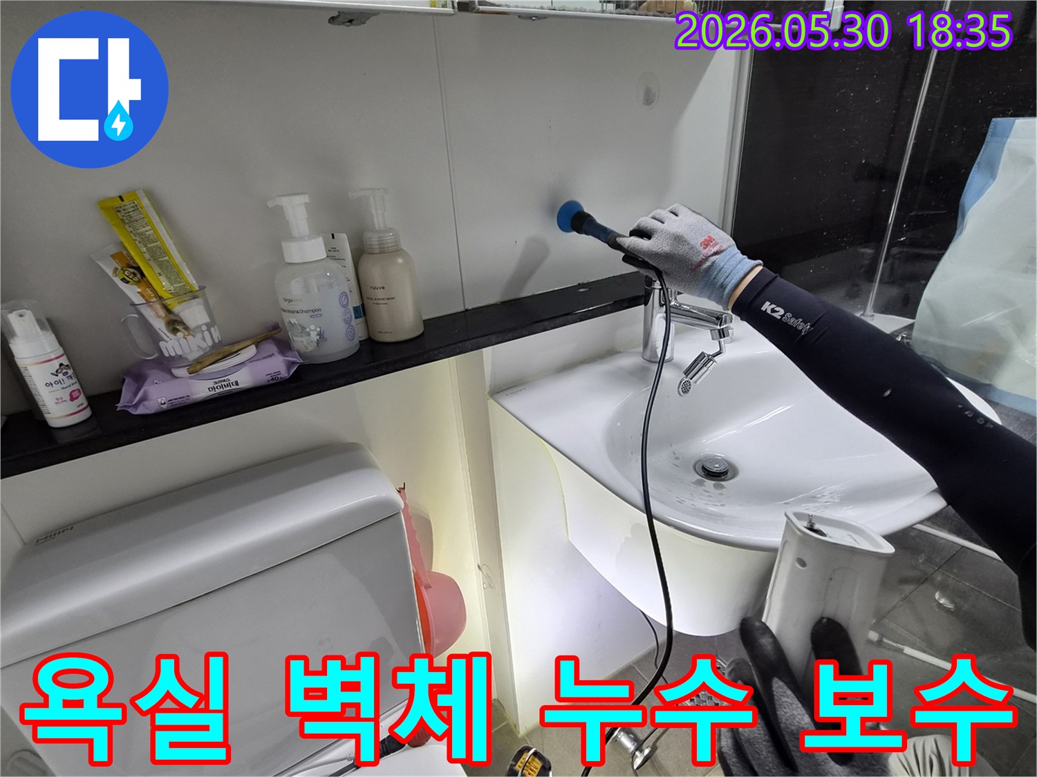 욕실-벽체에서-누수-여부를-확인하기-위해-전문-탐지-장비를-사용하여-세밀하게-검사하는-모습