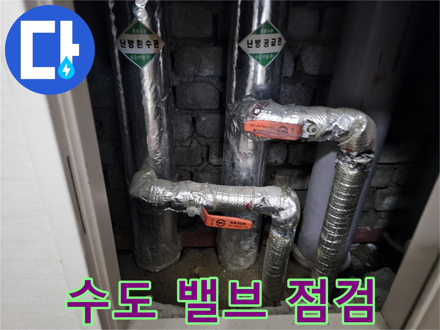 은색 보온재로 감싸진 수도 밸브와 배관 연결부