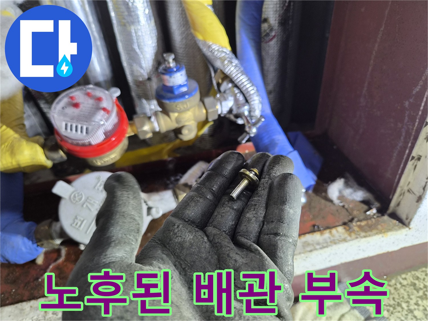작업자가 손에 쥐고 있는 파손된 배관 연결 소켓