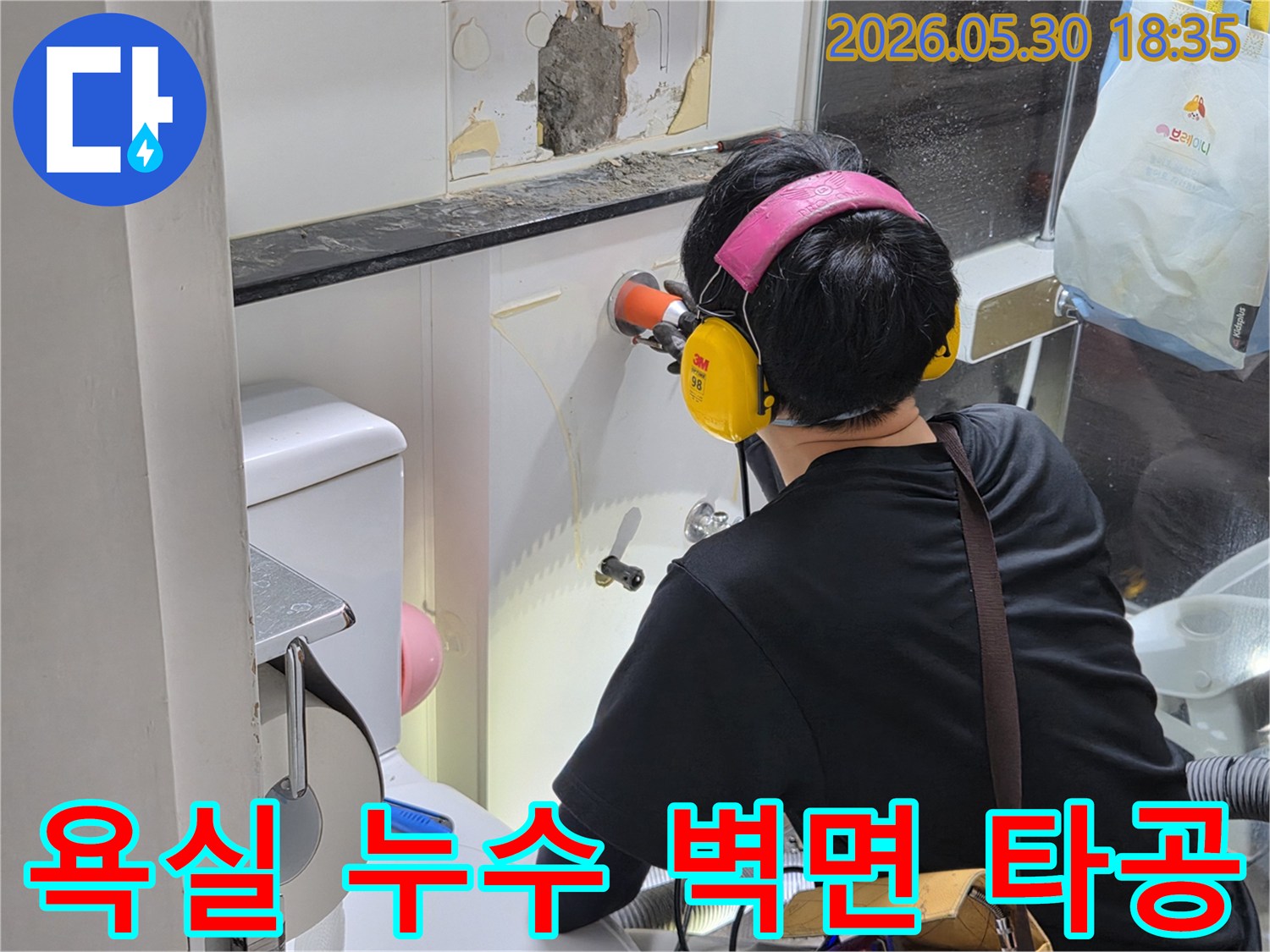 전문-엔지니어가-안전-장비를-착용하고-욕실-벽면-누수-탐지를-위해-타공-작업을-진행하는-모습