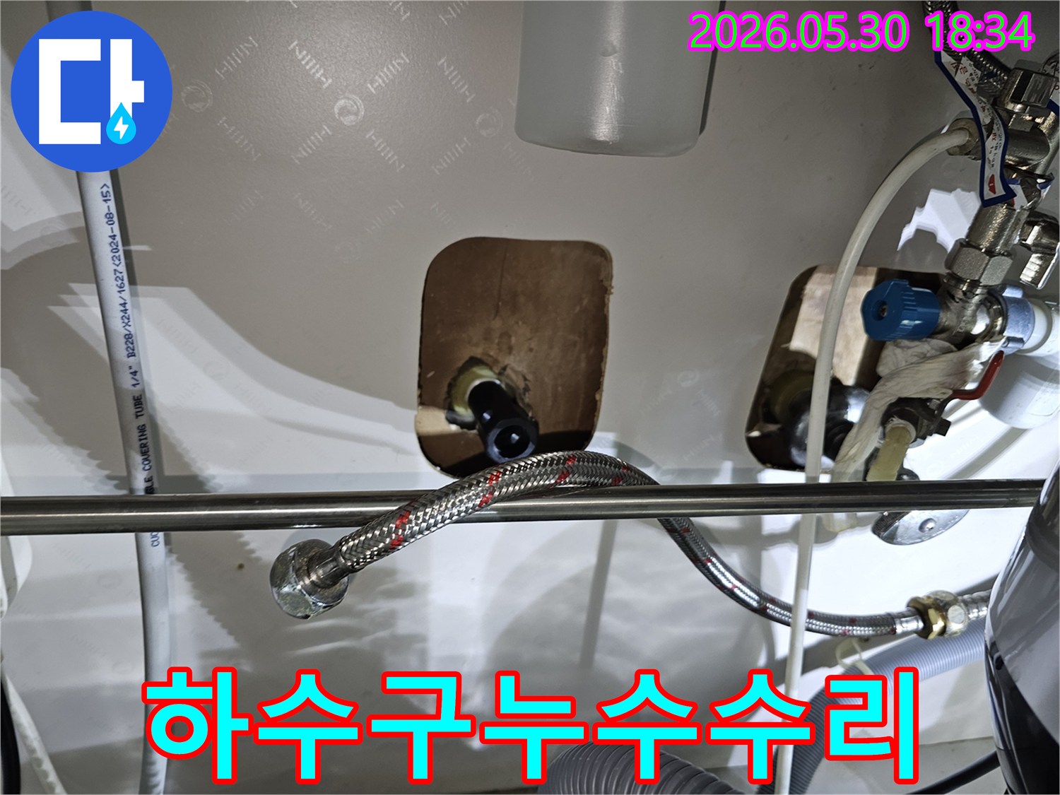 주택-싱크대-아래-하수구-배관에서-발생한-누수를-정밀하게-탐지하고-수리하는-과정