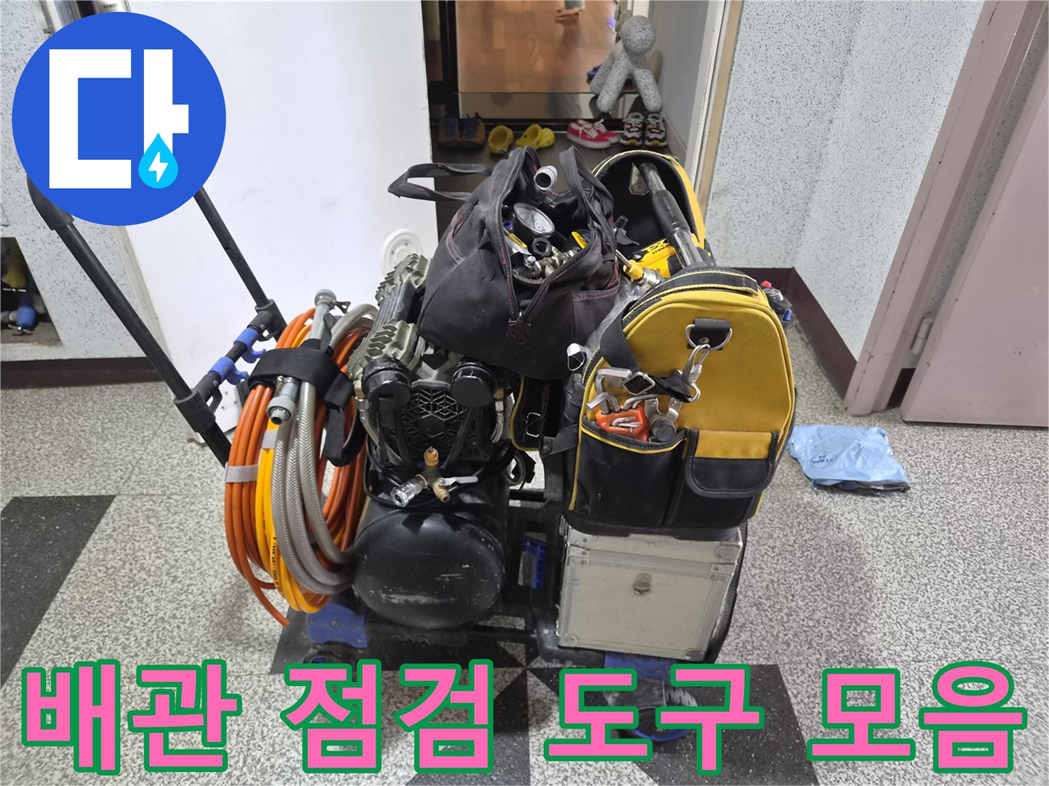 현장에서 사용되는 가스 탐지기 및 배관 압력 체크 장비 구성
