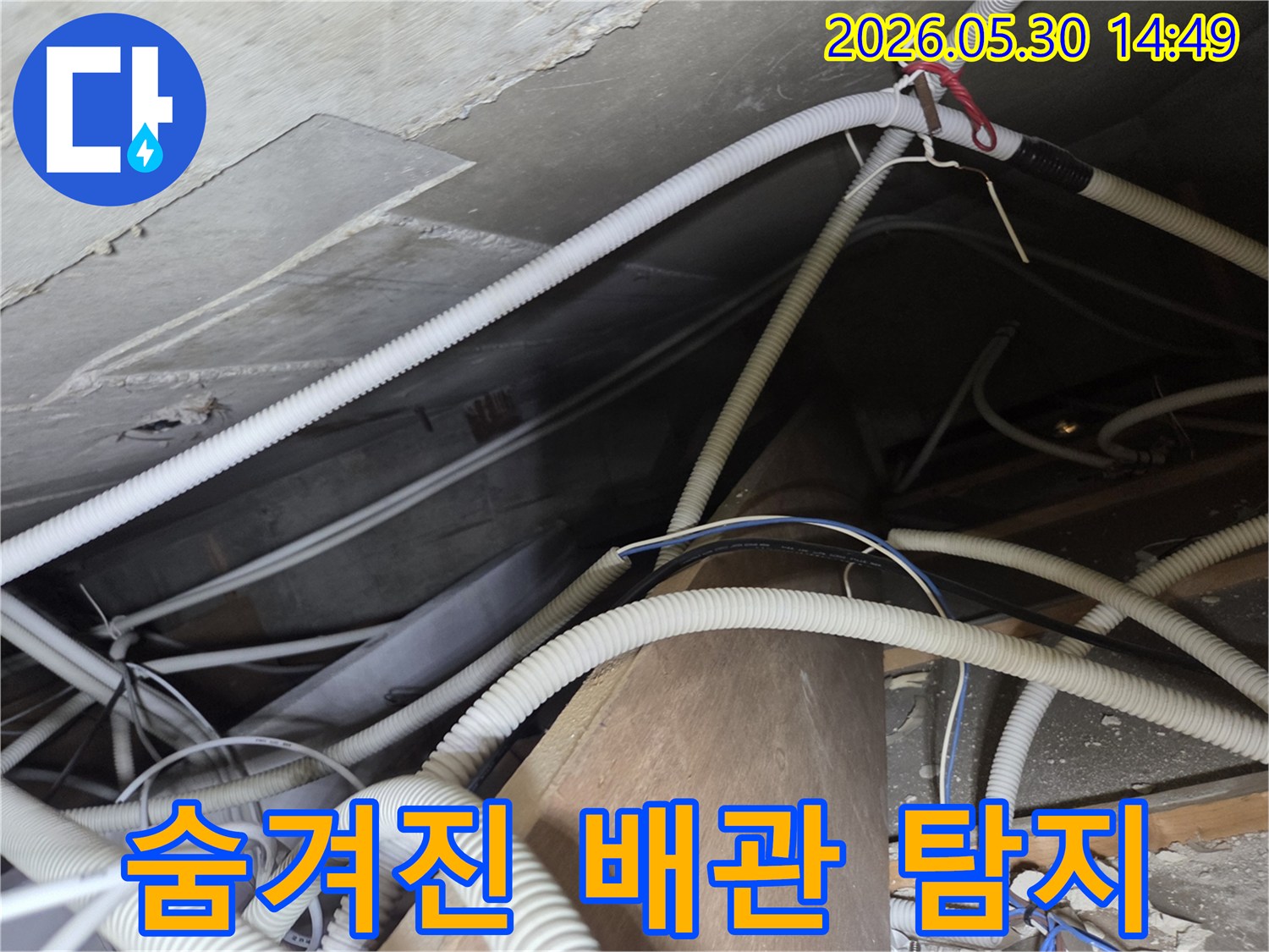 사무실-천장-숨겨진-배관-누수-탐지-현장-사진
