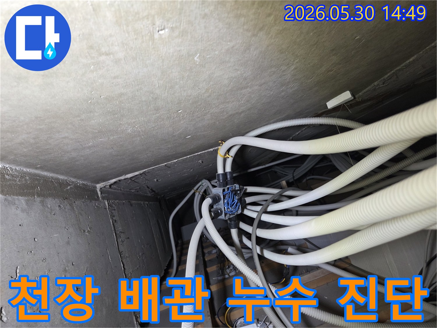 아파트-천장-누수-해결을-위해-복잡하게-얽힌-배관들을-면밀히-조사하는-전문가의-손길